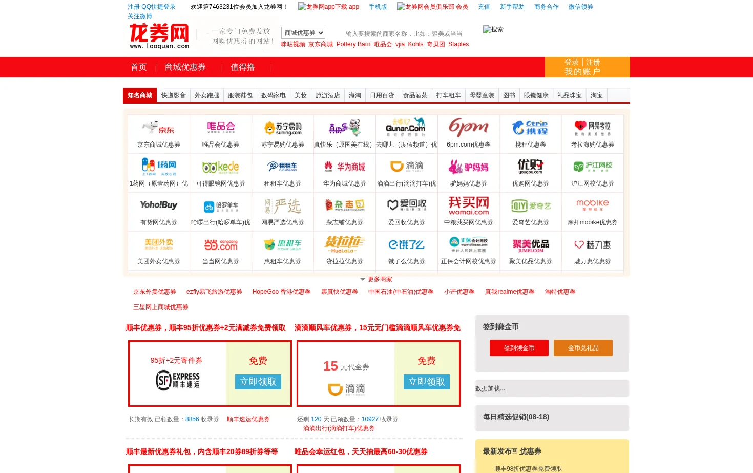 龙券网 页面快照